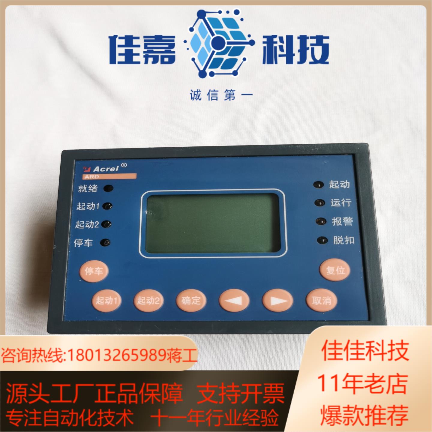 安科瑞acrel电动机综合保护器90L显示单功能成