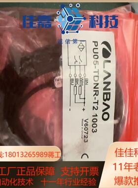 兰宝光电槽型光电PU05-TDNR-02 1003多