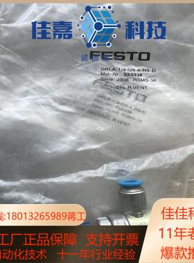 FESTO费斯托 534338单向节流阀 GRLA-14-