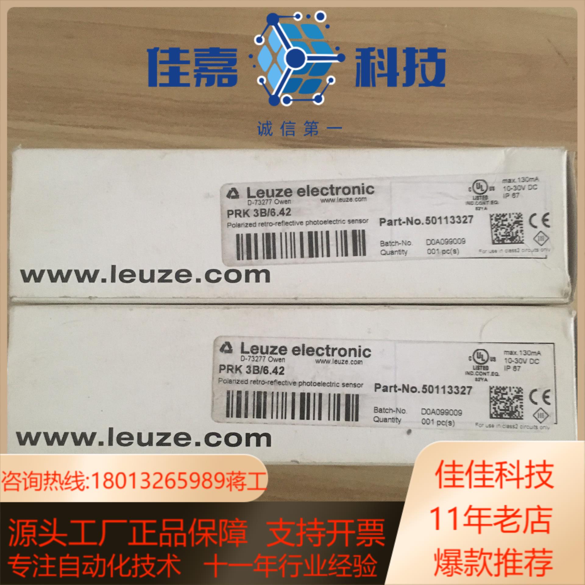 全新装劳易测PRK 3B642订货号50113327实