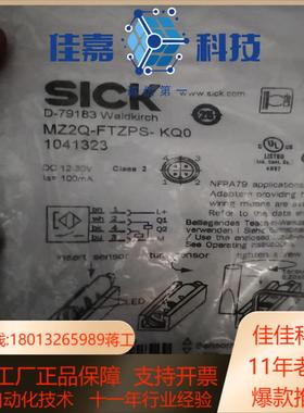 全新SICK西克  MZ2Q-FTZPS-KQ0