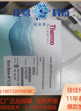 赛默飞离子色谱085029阴离子抑制器AERS500Ca