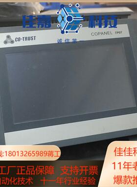 合信7寸触摸屏TP071TP07