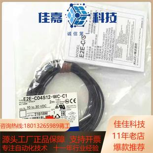 C04S12 E2E 传感器接近开关原装 正品