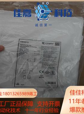 Wenglor威格勒I08H013电感式接近开关传感器全新原
