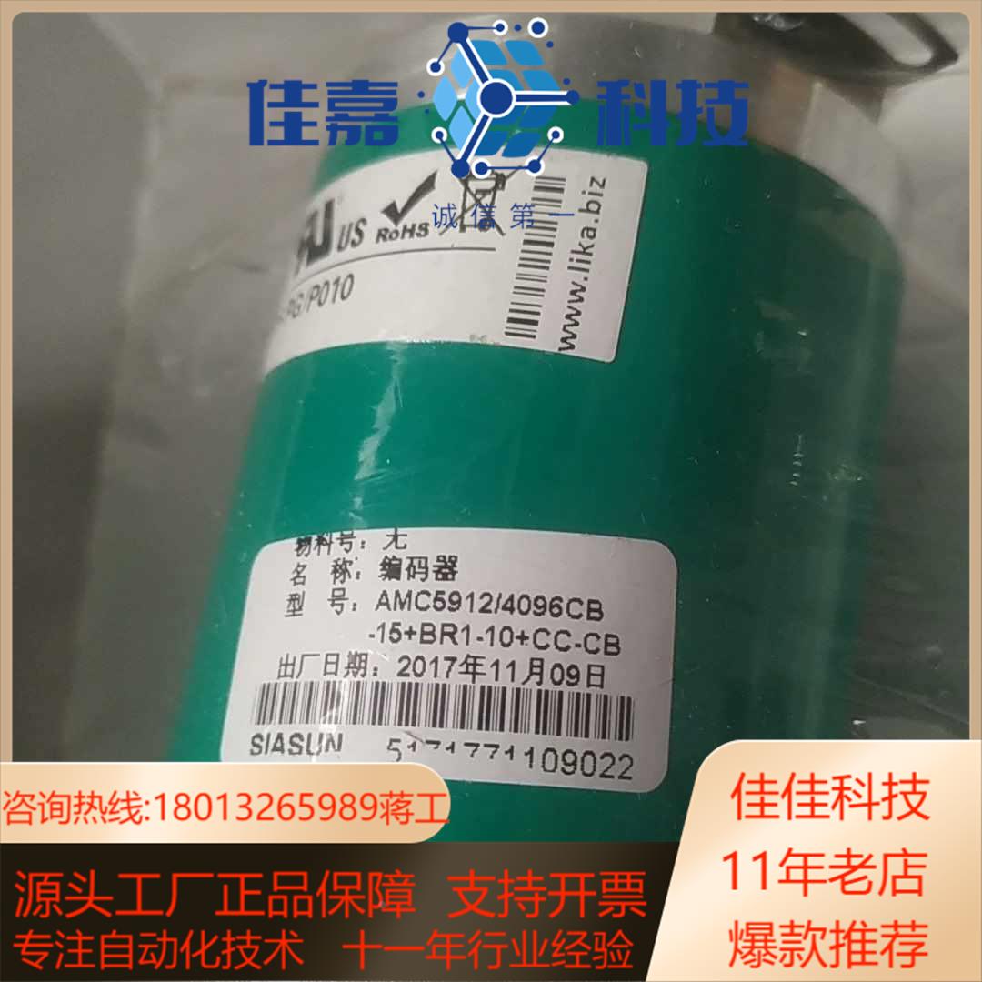 现货lika 莱卡 编码器 AMC5912/4096CB-15+