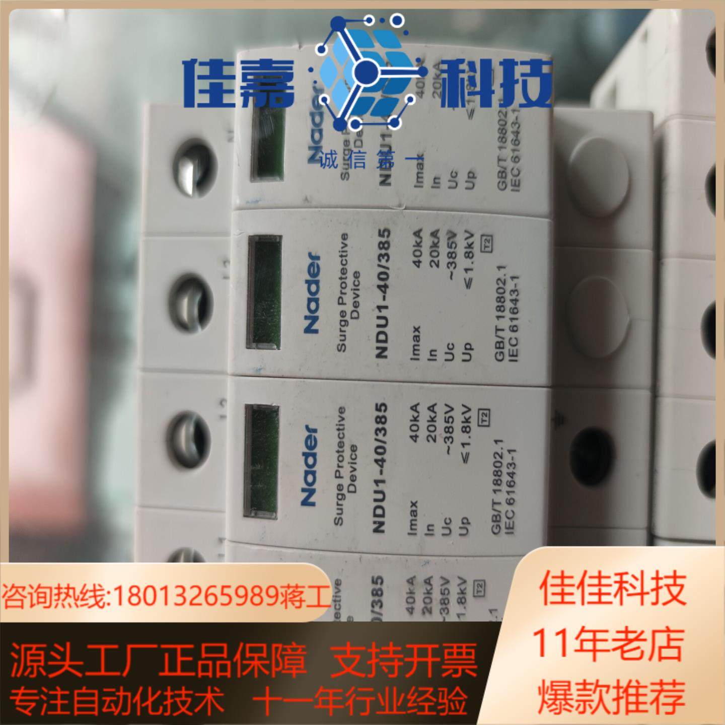 全新正品上海良信 NDU1-40KA4P浪涌保护器