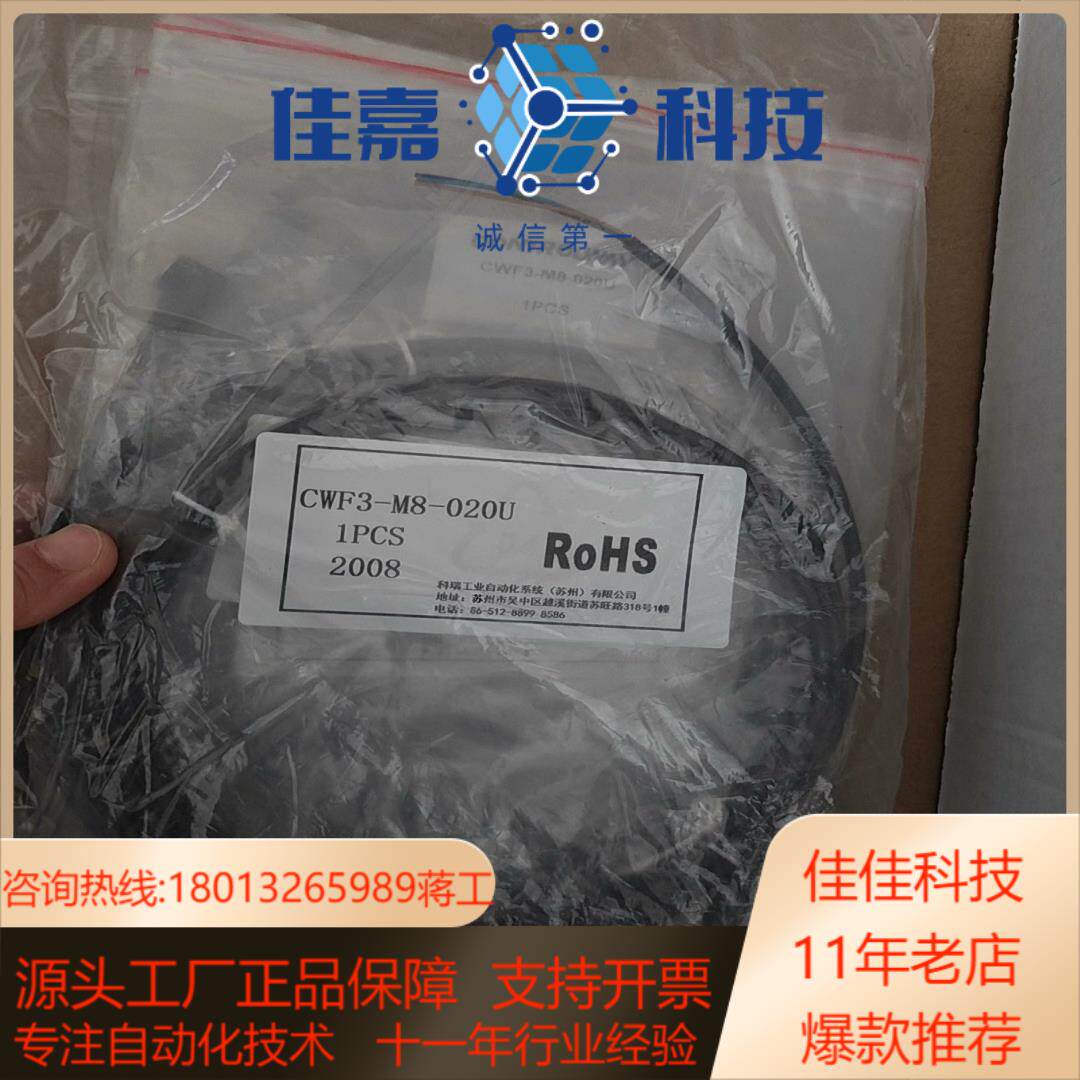 CONTROLWAY科瑞CWF3-M8-020U传感器连接线