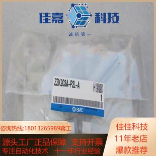 P2L ZZK203A 组件 全新SMC集装