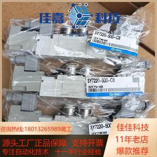 C8电磁阀全新 5DD SMC原装 SY7220