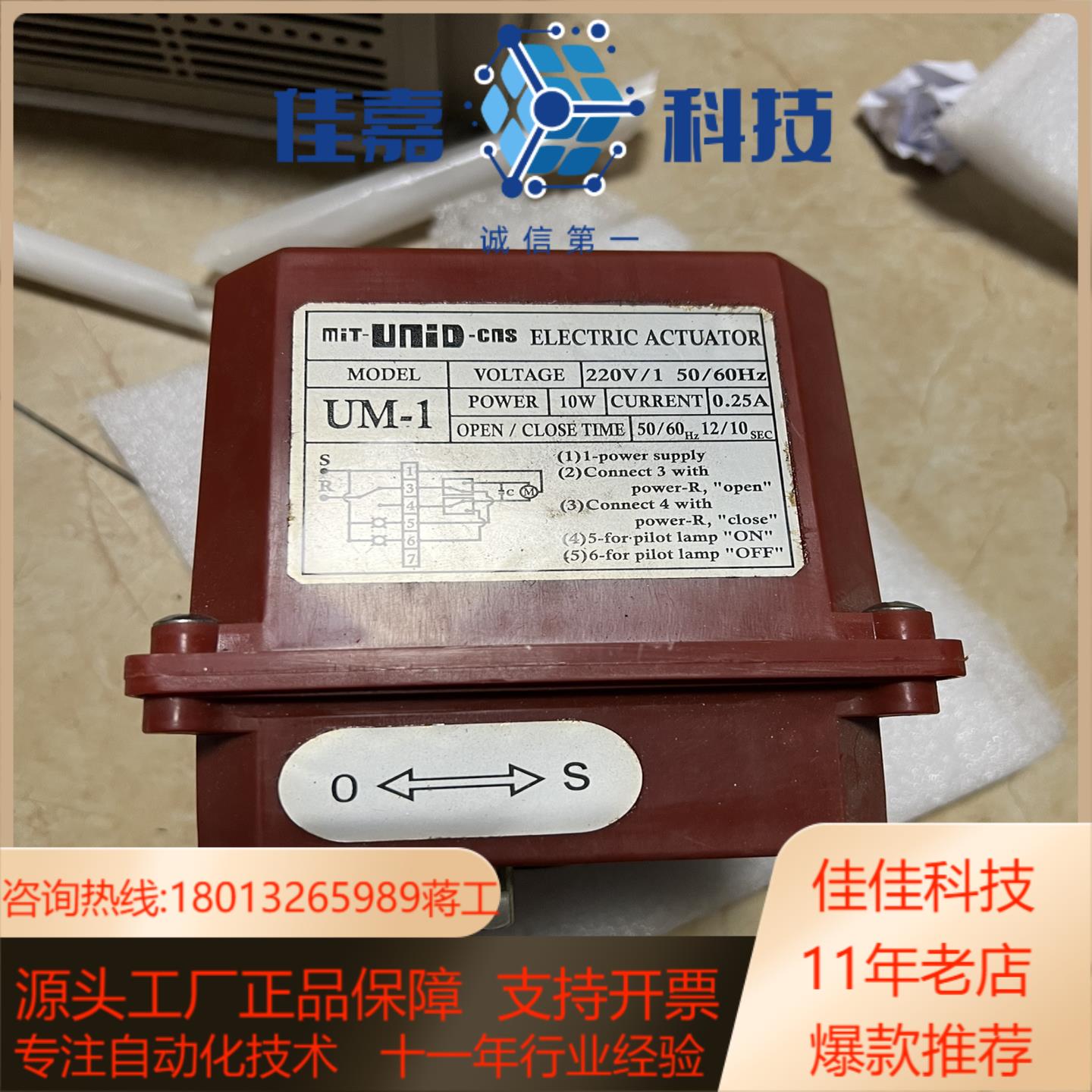 台湾鼎机MIT-UNID-CNS电动执行器UM-1 AC22