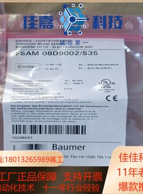 Baumer堡盟FSAM08D9002S35对射式光电传感