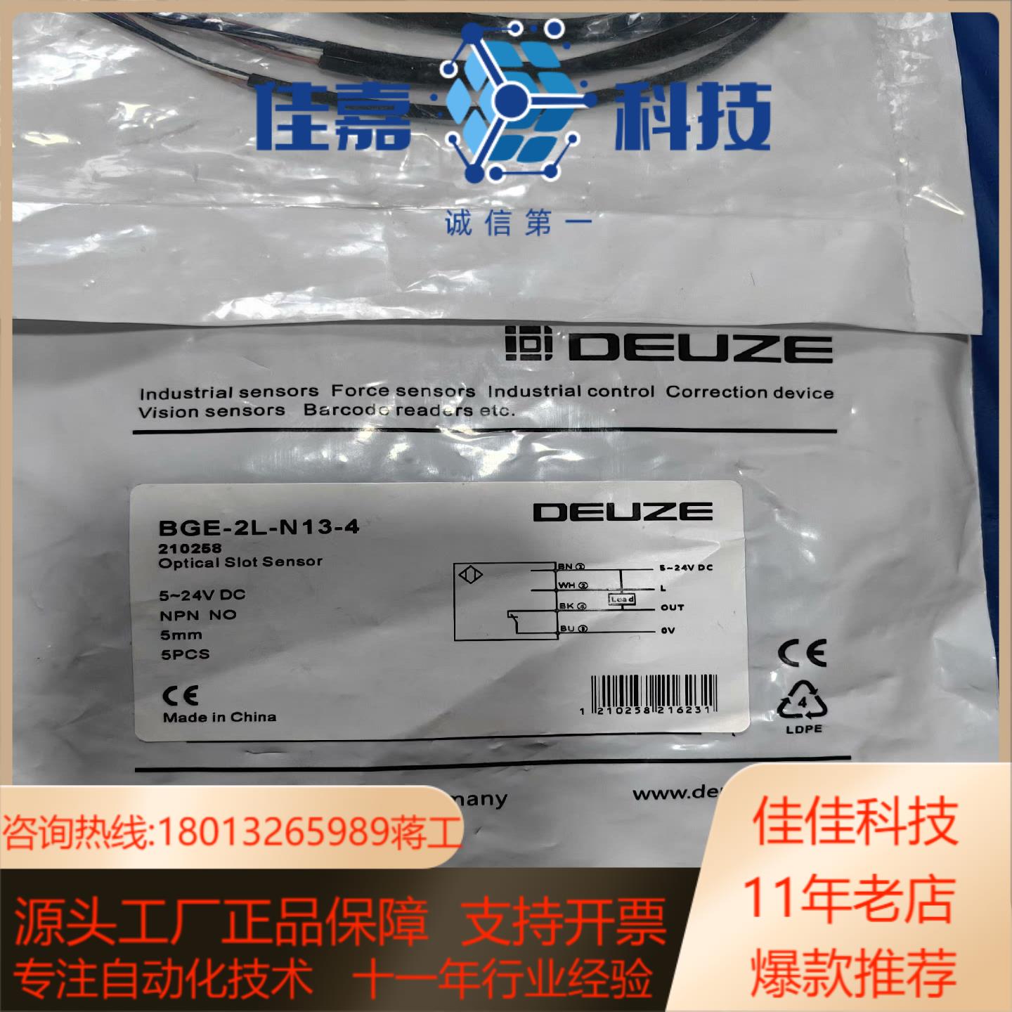 德尔兹DEUZE光电开关B-2L-N13-4