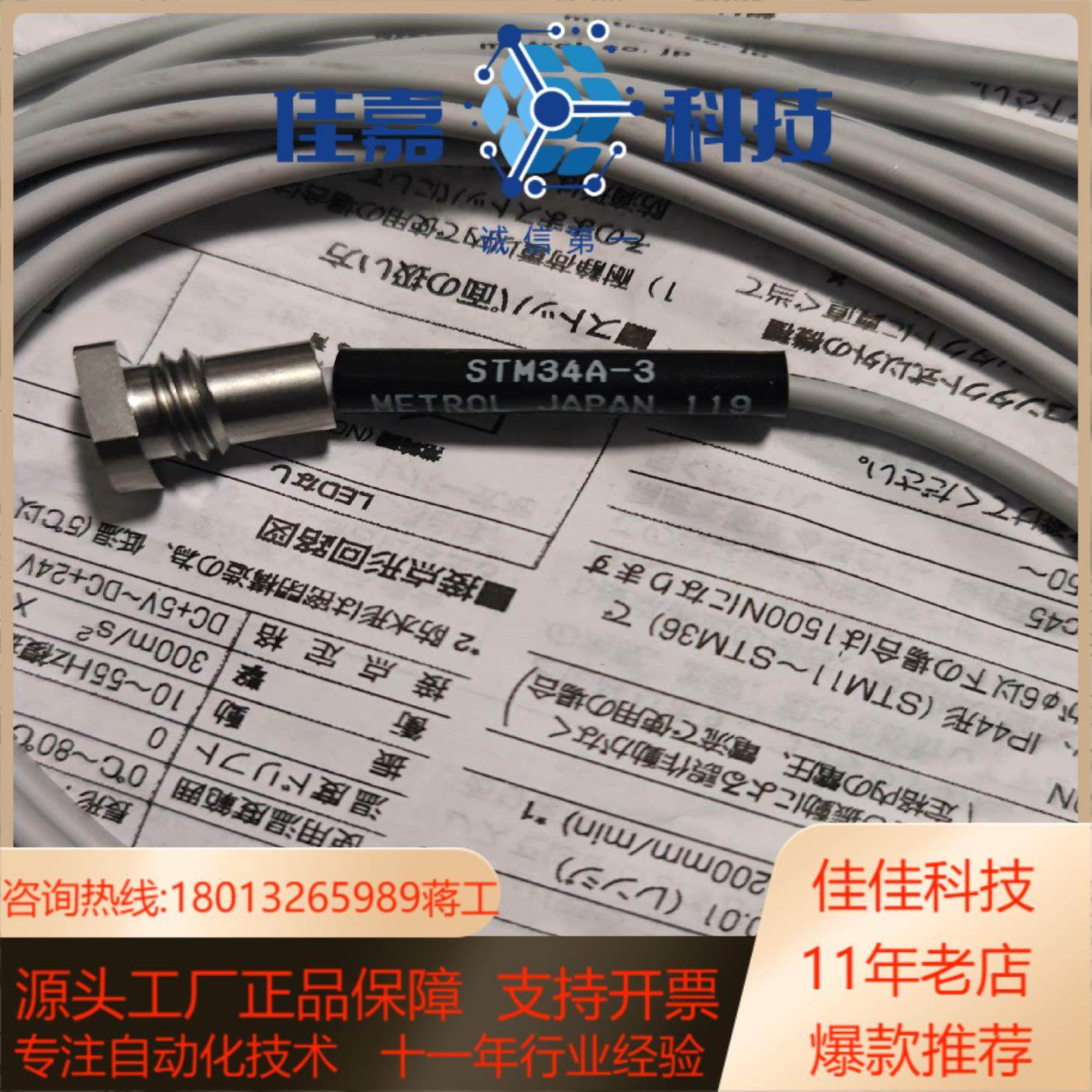 原装Metrol美德龙STM34A-3传感器全新