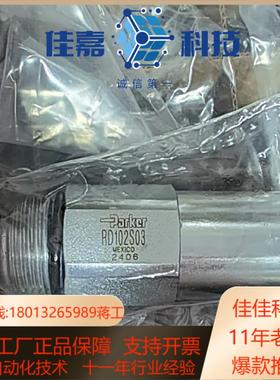RD102S03全新Parker派克单向阀原装插装阀现货