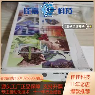 赛默飞IonPac戴安AS17-C阴离子色谱柱06629