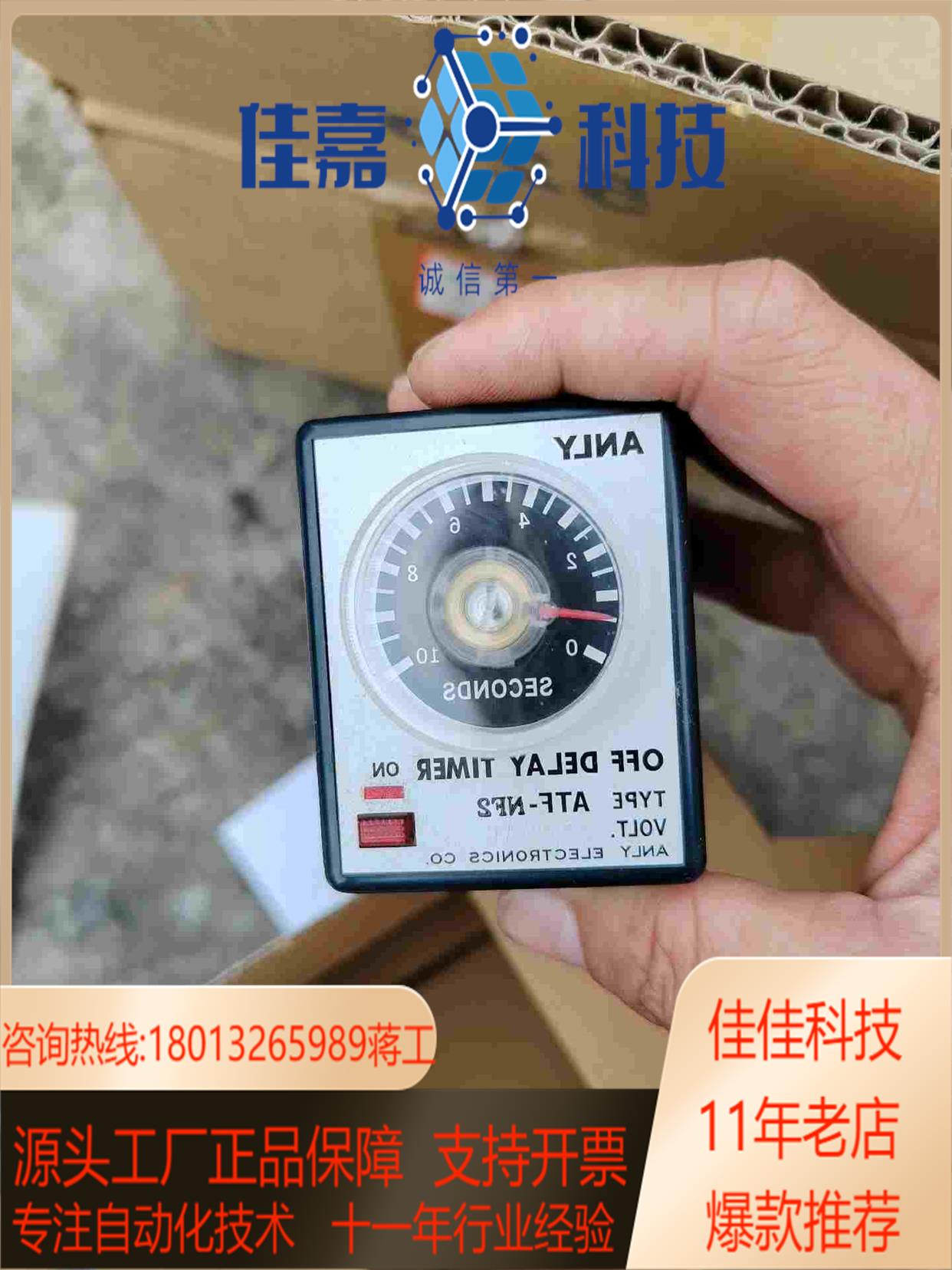 ANLY安良ATF-NF2断电延迟继电器，10S 220V，-封面