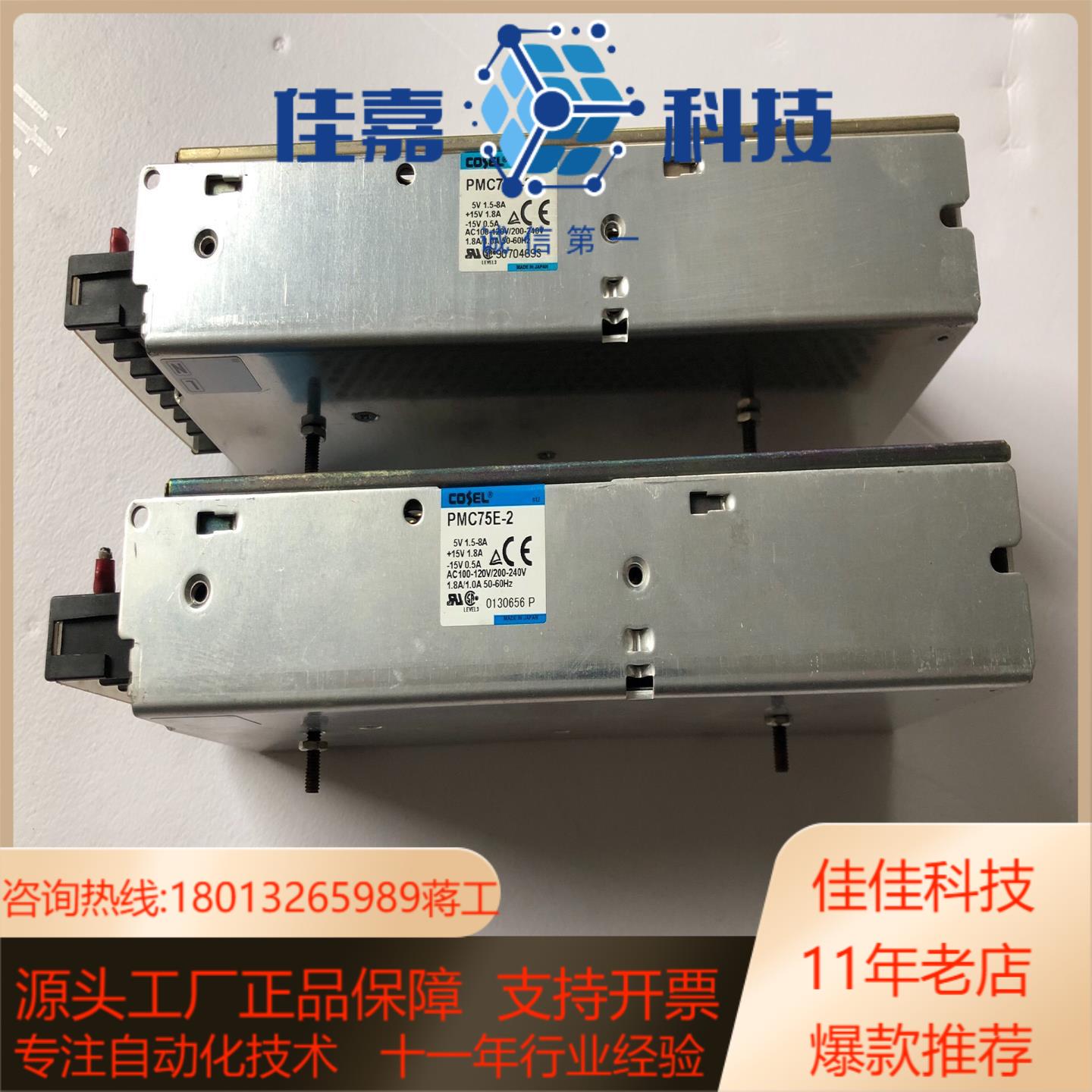 cosel科索pmc75e-2开关电源5v15v -15v