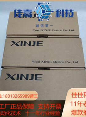 信捷XINJEXD-E8YT全新PLC模块余料功
