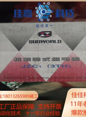 SUNWORLD接触器式继电器JZC13TH剩余