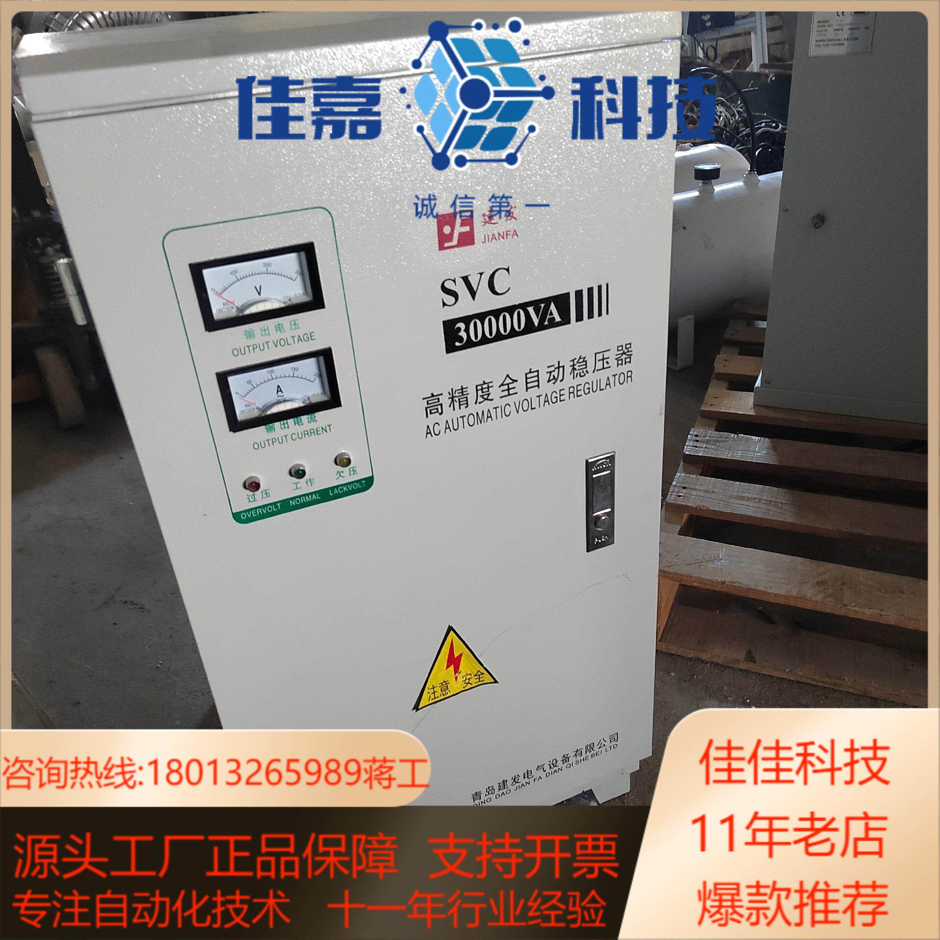 普通稳压器建发全自动高精度稳压器