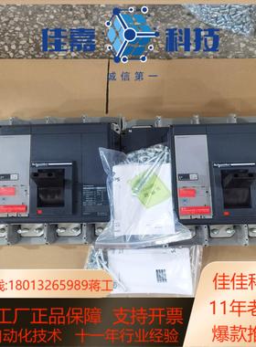 塑壳断路器NS-1250 N 4P Micrologi