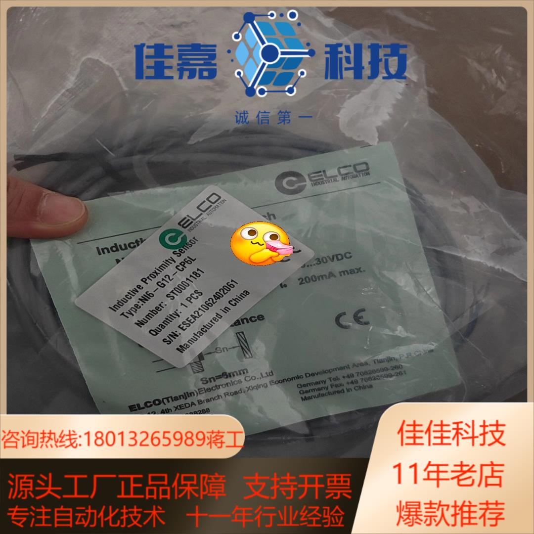 ELCO宜科NI6-G12-CP6L电感式接近开关全新原装正