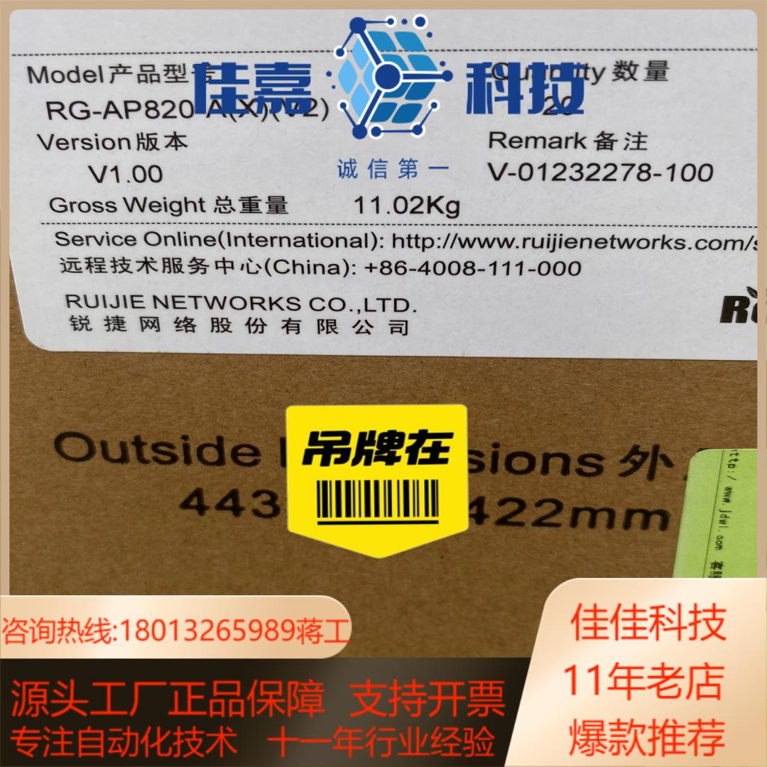 锐捷RG-AP820-AxV2全新