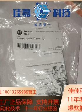 2198-KITCON-ENDCAP200全新原装AB驱