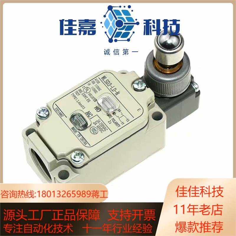 全新原装WLSD-LD TH WLSD2-N侧面行程限