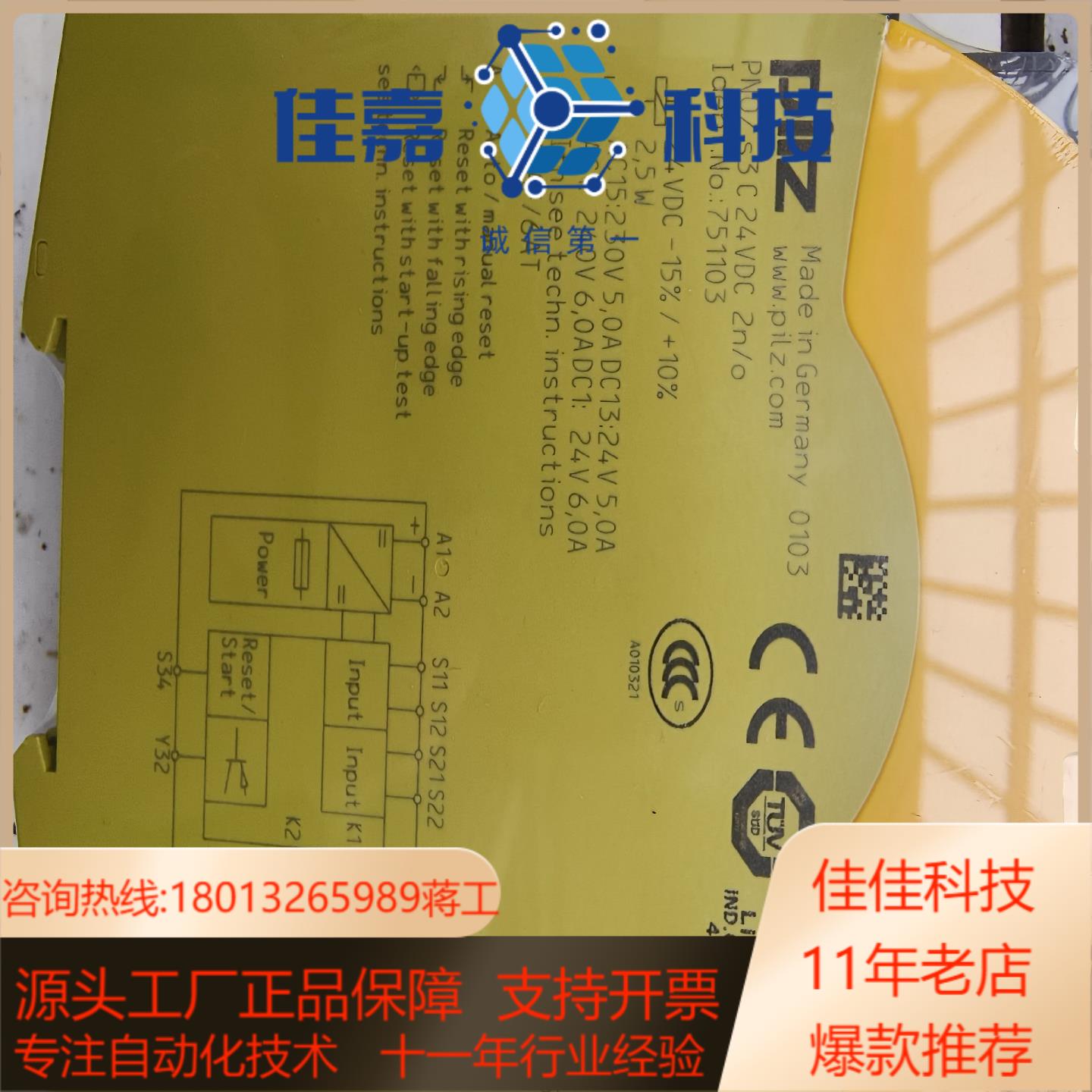 PILZ 皮尔兹 安全继电器 751103全新 现