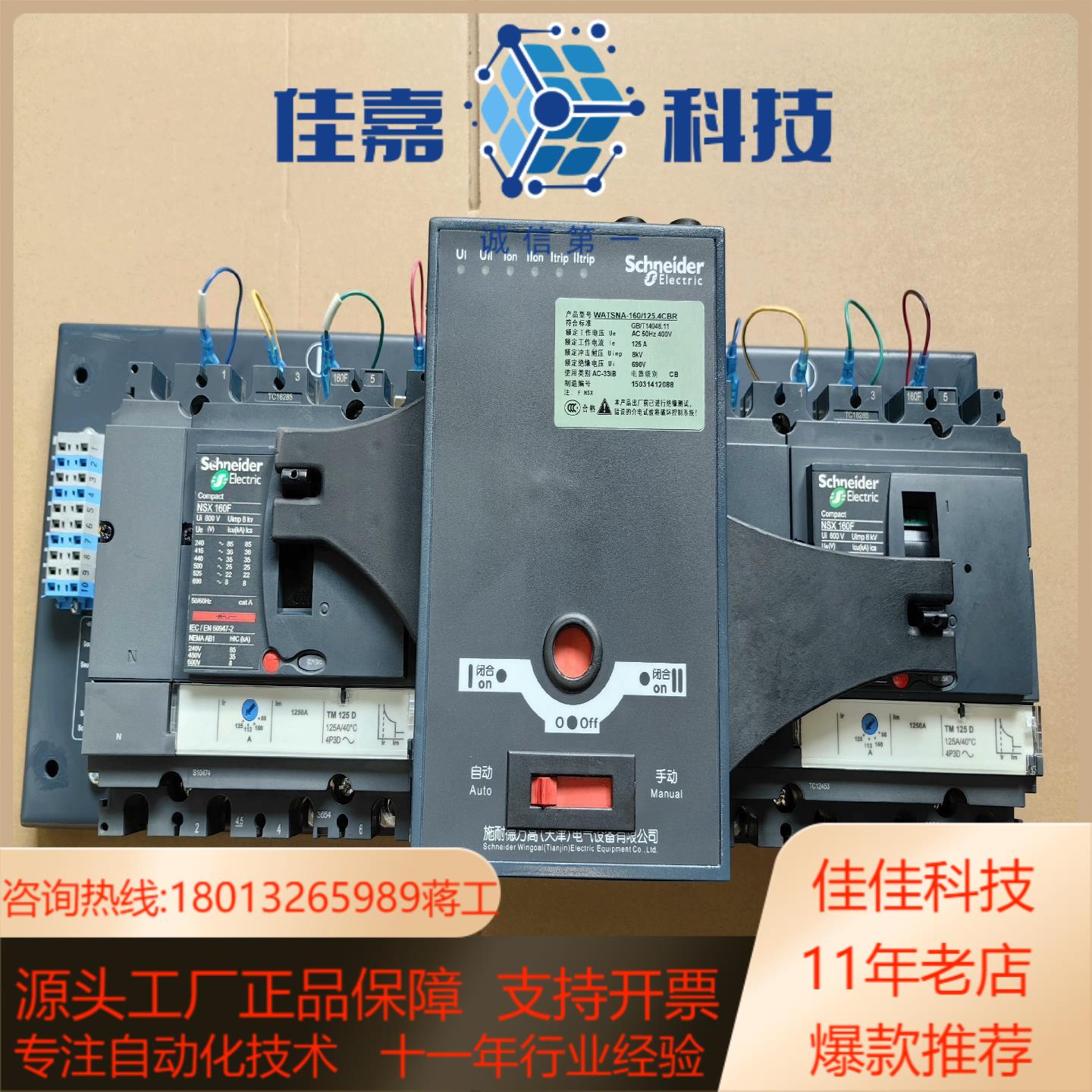 双电源WATSNA-1604P CB级 RNSX-