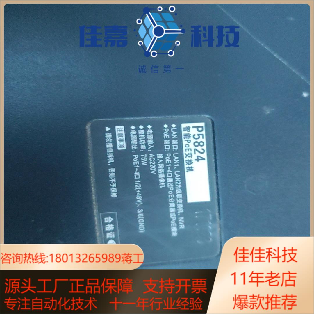 NATA桢田桢田P5824 6口百兆PoE交换机标准4