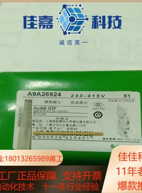 原装断路器辅助触头A9A26924