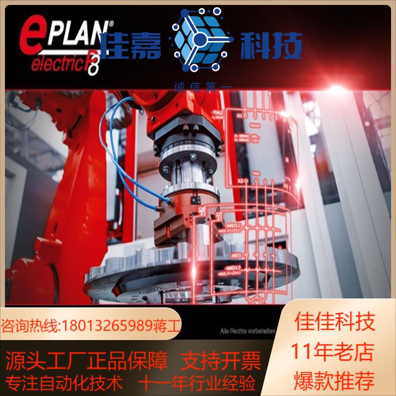 Eplan2022 安装
