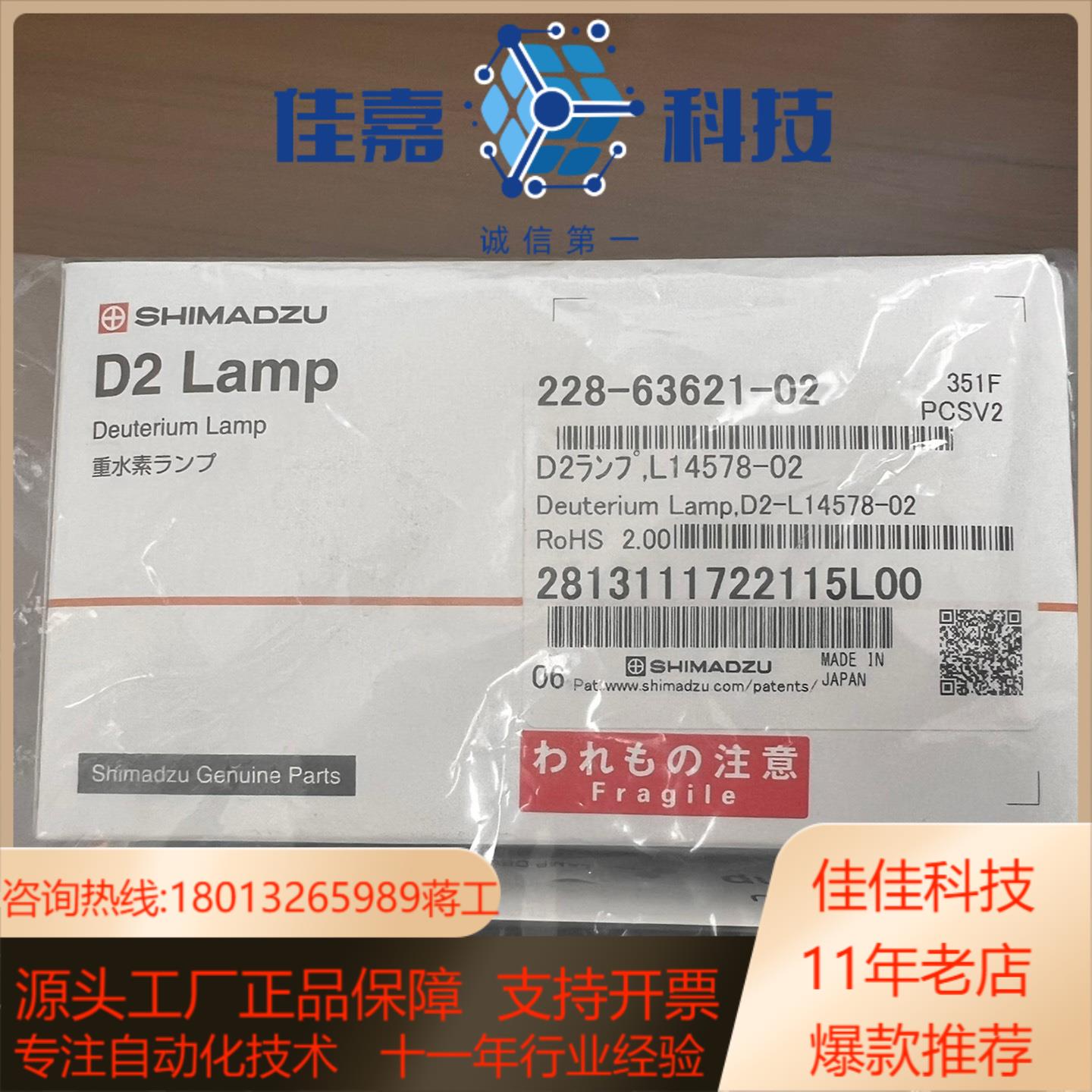 岛津氘灯全新紫外氘灯228-63621-02等氘灯22年