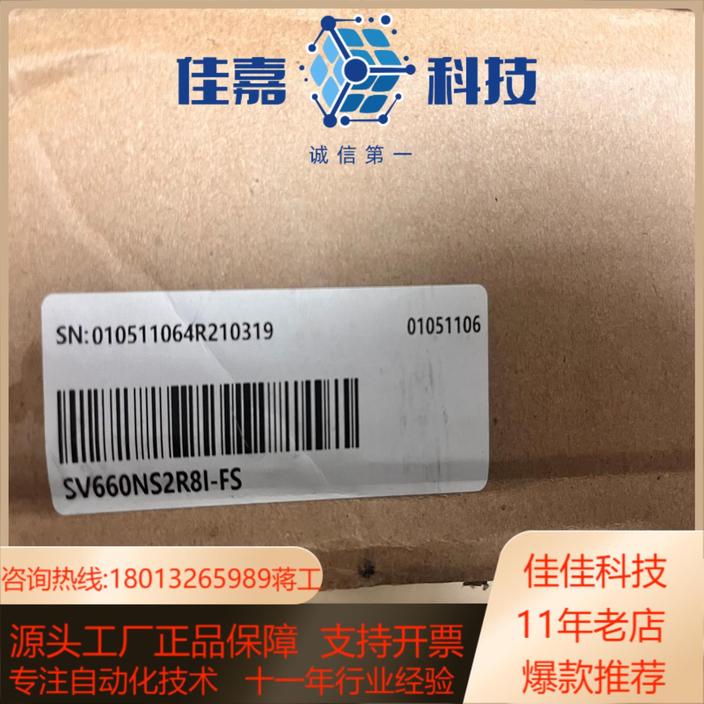 汇川伺服驱动器SV660NS2R8I-FS 带STO安全回