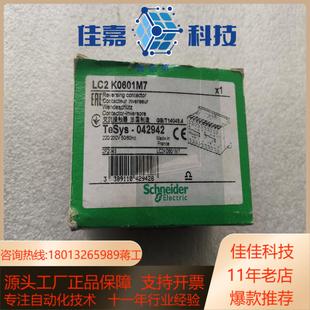 全新原装 可逆交流接触器型号lc2k0601m7 正品