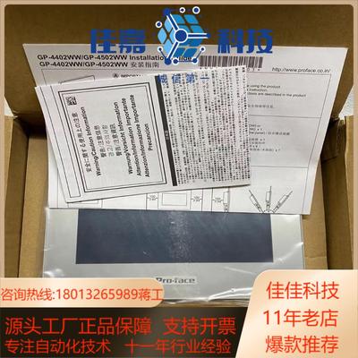 普洛菲斯触摸屏型号pfxgp4402wadw原装全新正