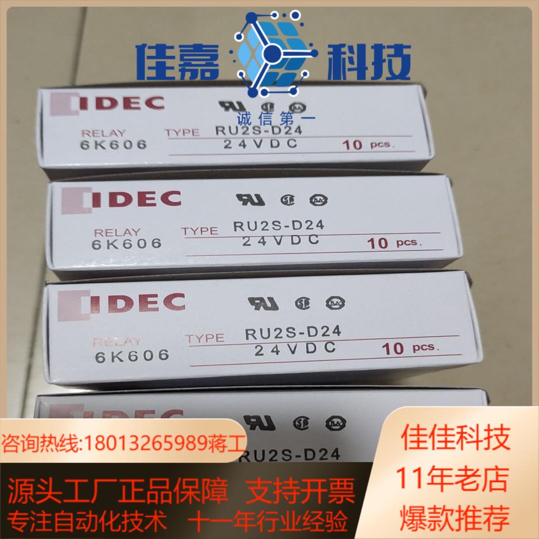 全新和泉中间继电器RU2S-D24
