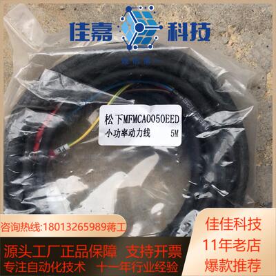 a6伺服编码器线mfmca0050eed5米  动力线m