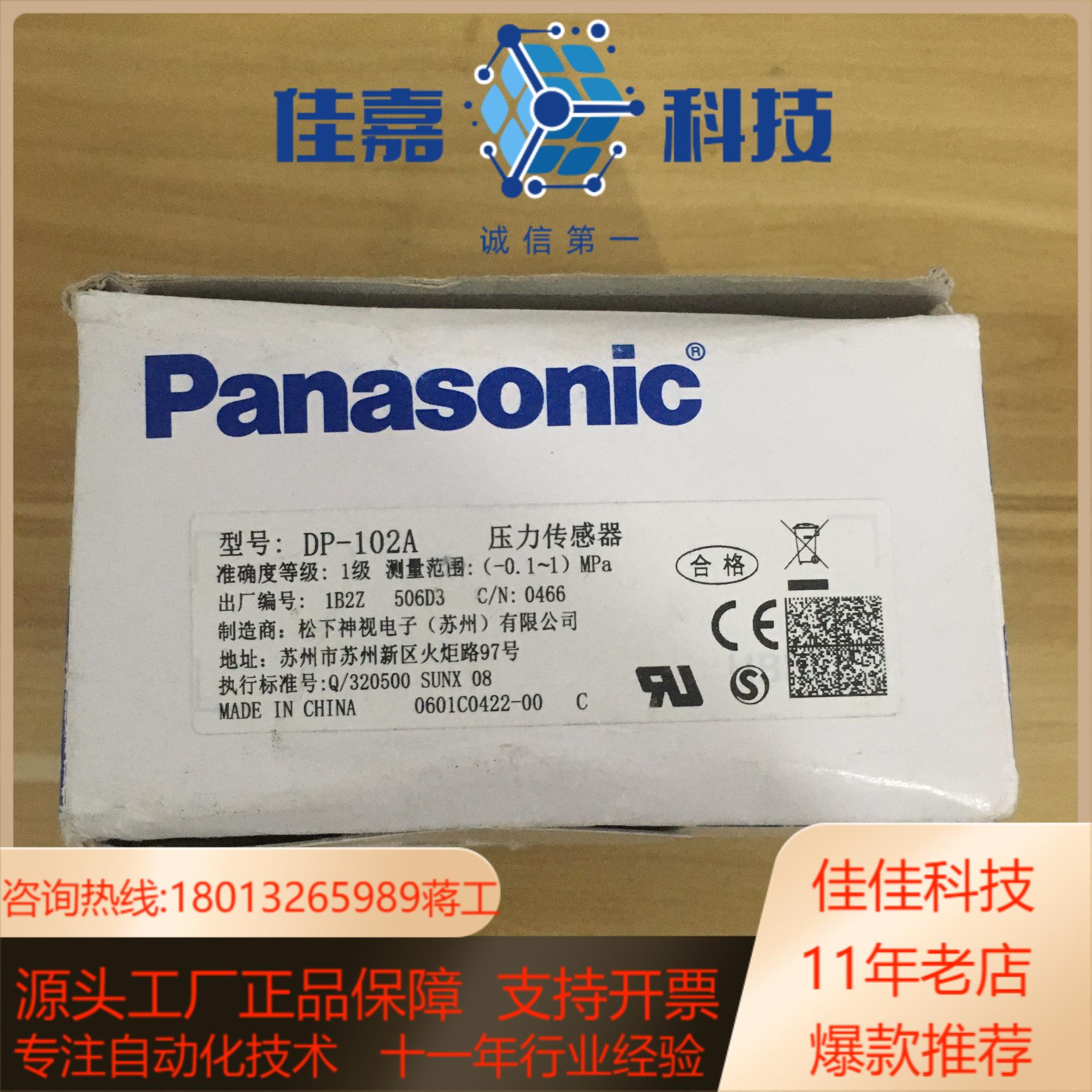 全新装传感器DP-102A余