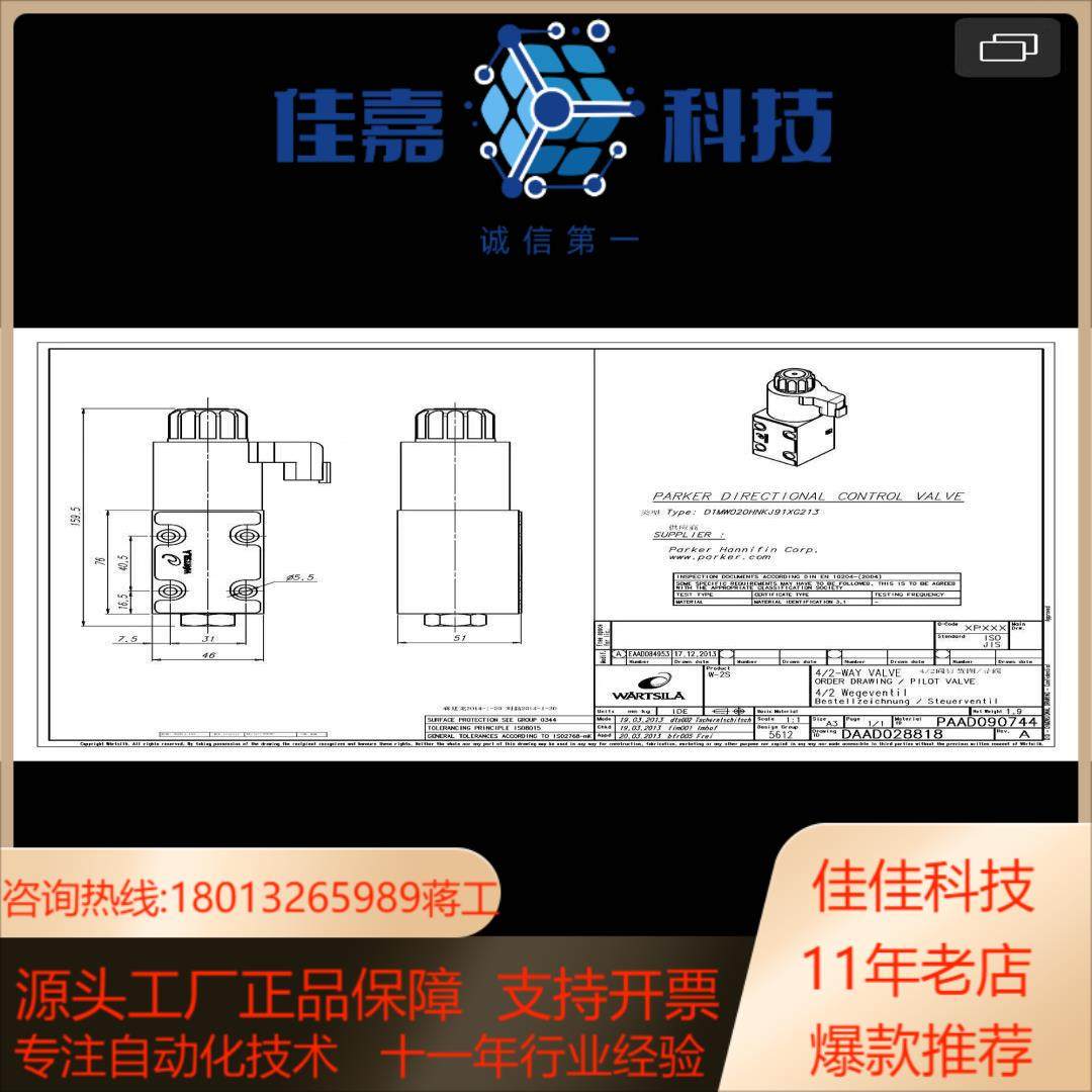 wingd主机电磁阀daad028818parkerd1
