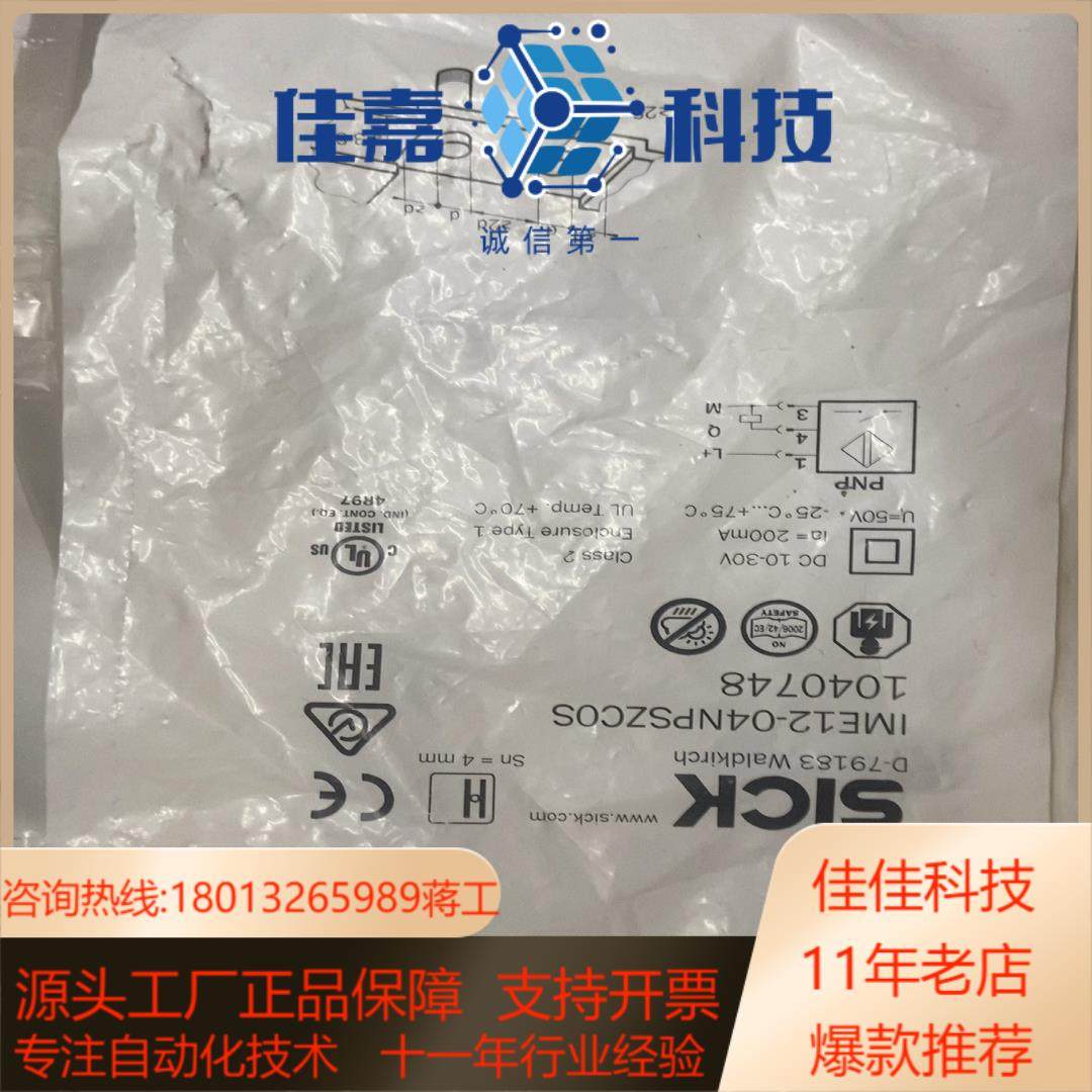 IME12-04NPSZCOS西克接近开关运费