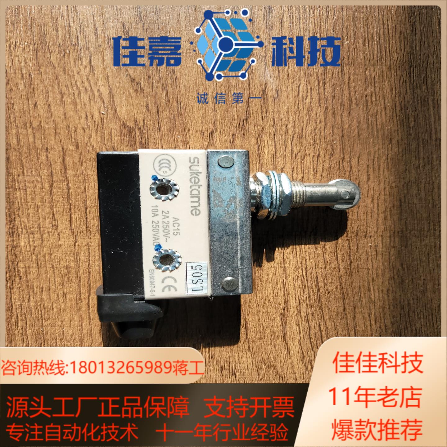 SUKETAME限位开关LS05全新柜体成色新