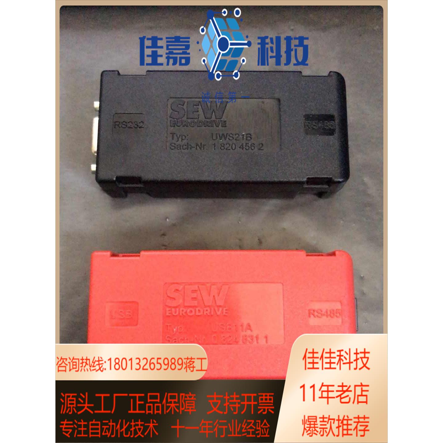 现货USB21b赛威SEW，无装，东西用，有质量问题退