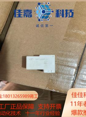 全新原装宏发继电器HF105F-1