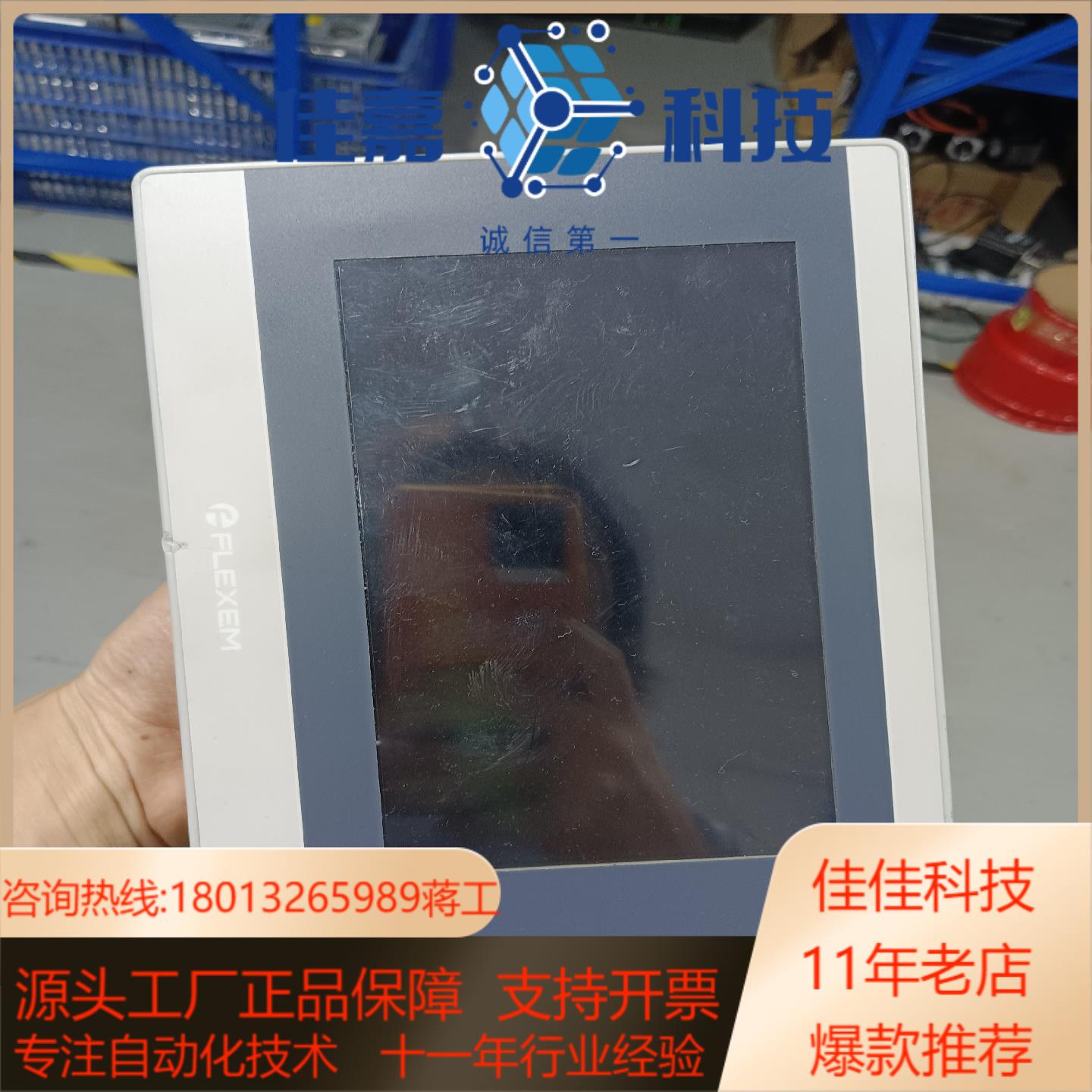 繁易触摸屏FE6070WE机器上拆下来的功能不