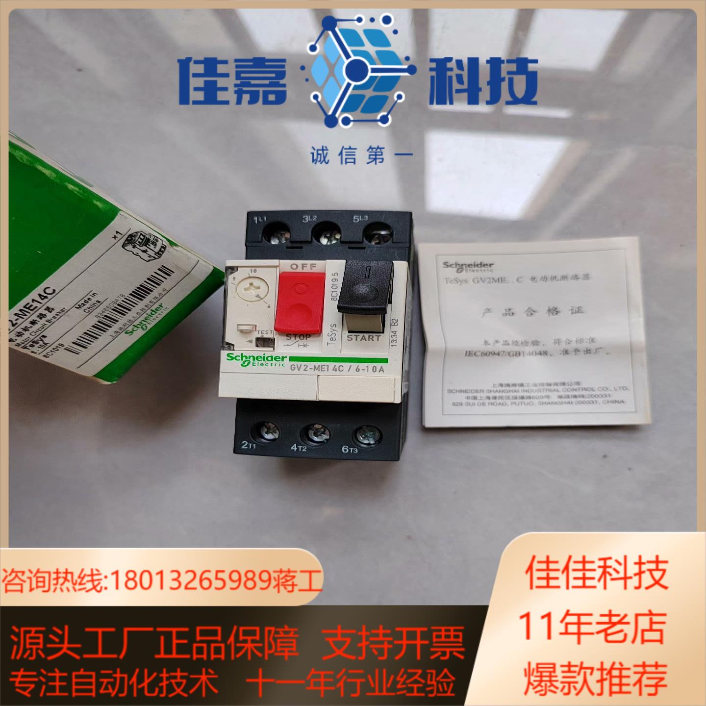 GV2-ME电动机保护器