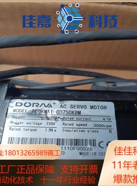 80DNMA1-0D75DKBM东菱伺服电机